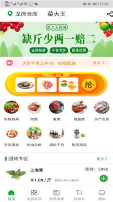 菜大王稳定版