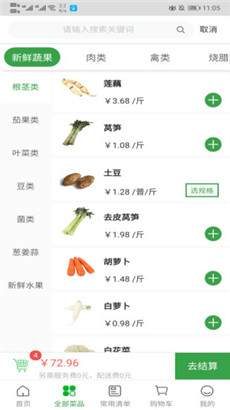 菜大王稳定版