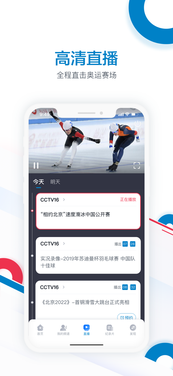 cctv16奥林匹克频道下载安卓版