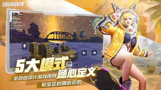 终结战场安卓手机版