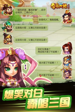三国演义吞噬无界免费版
