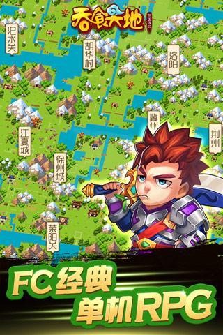 三国演义吞噬无界原版手机版