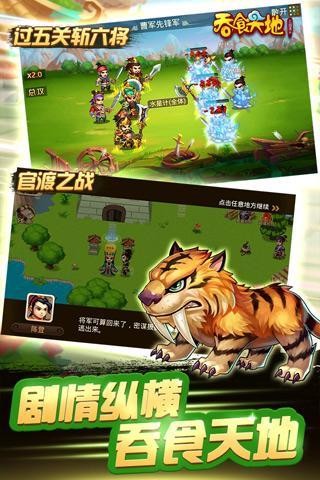 三国演义吞噬无界原版手机版