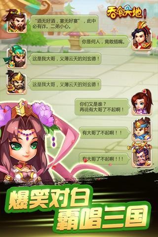 三国演义吞噬无界原版手机版