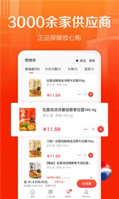 惠配通实惠版