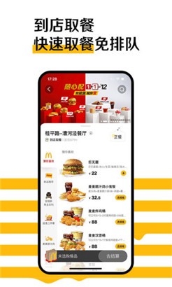 麦当劳官方手机订餐APP官方版