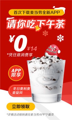 麦当劳官方手机订餐APP官方版