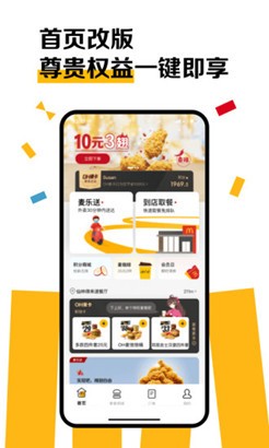 麦当劳官方手机订餐APP官方版