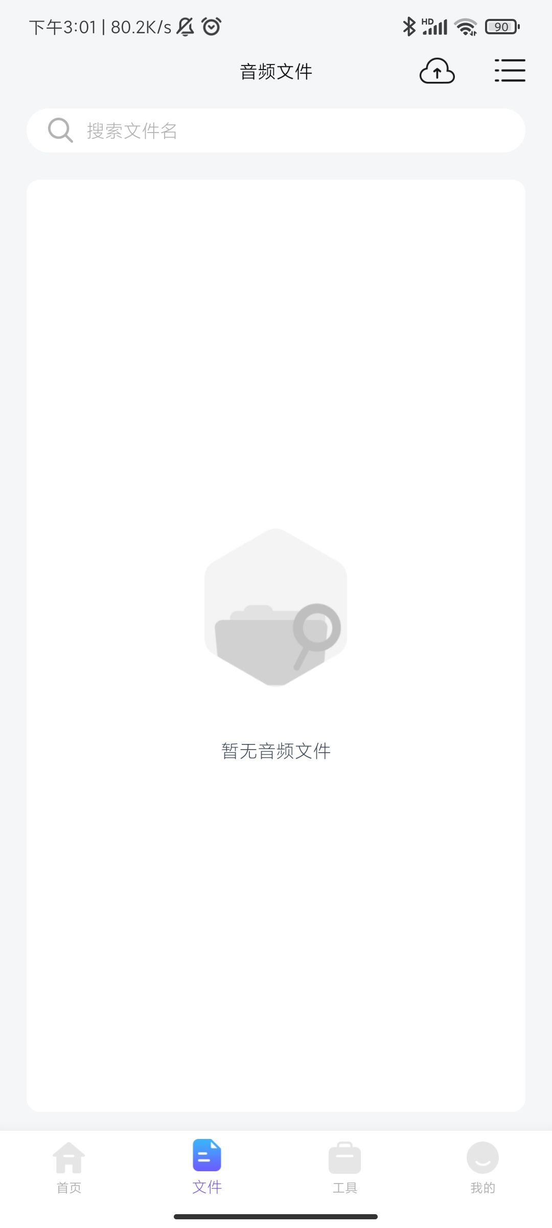 免费录音转文字2023安卓最新下载