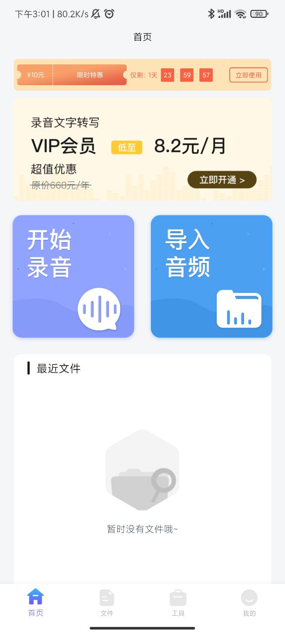 免费录音转文字2023安卓最新下载