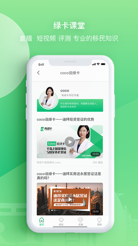 有绿卡app安卓版