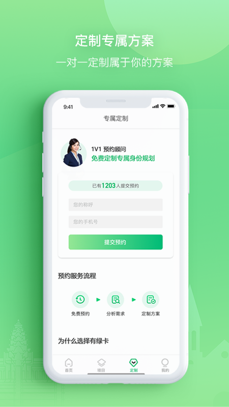 有绿卡app安卓版