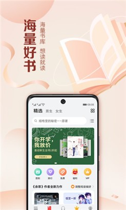 华为阅读安卓版