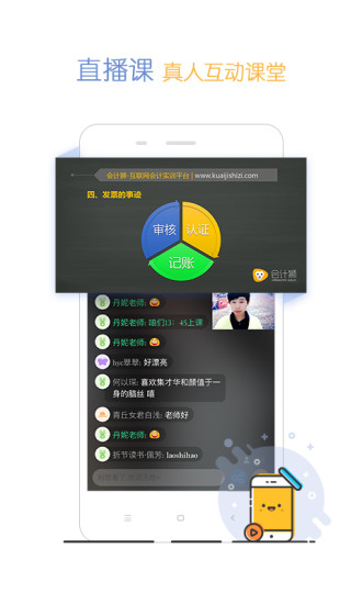 会计狮最新下载2023版