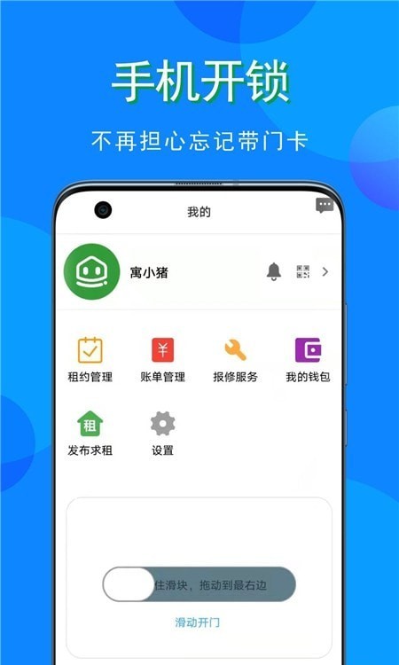寓小猪最新版下载