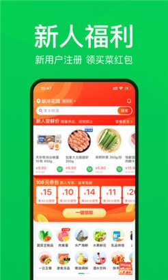 叮咚买菜福利版