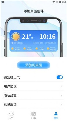 金如意天气便捷版