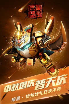 果宝三国最新安卓免费版