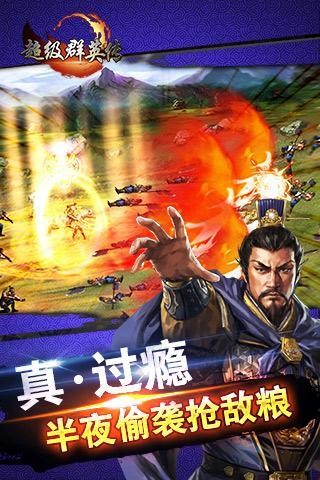 超级群英传九游版