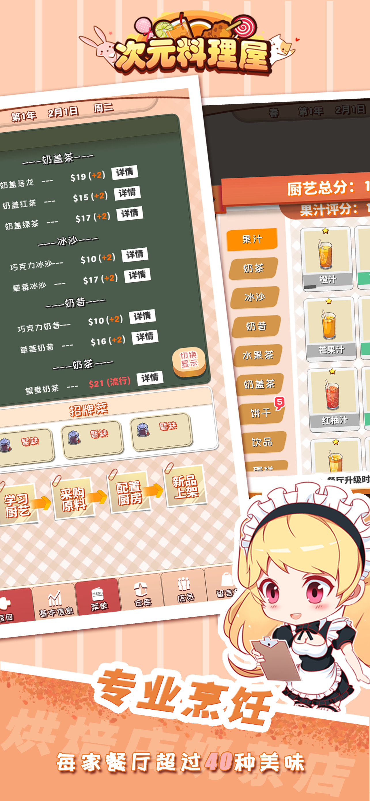 次元料理屋免费版手机