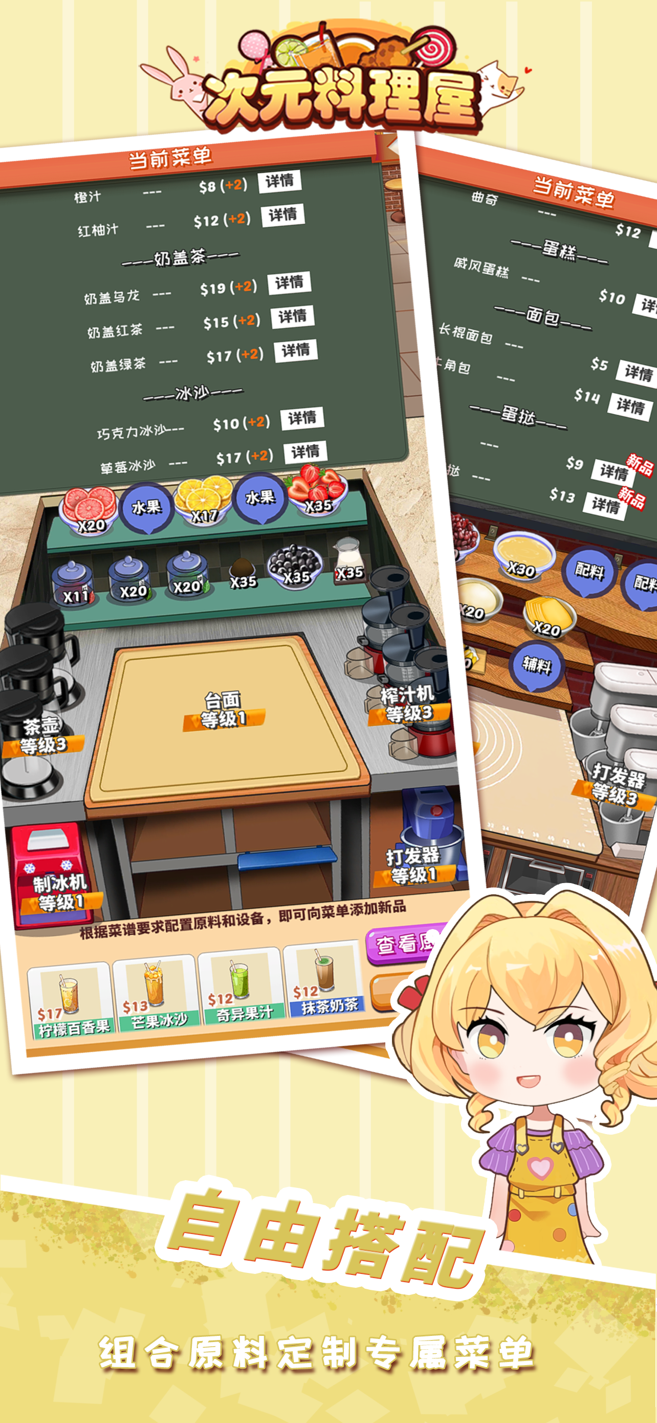 次元料理屋免费版手机