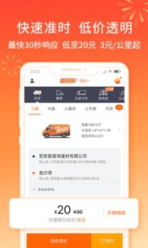 货拉拉下载安装
