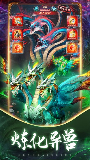 山海经异兽录老版本免费