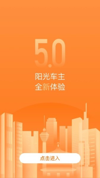 阳光出行司机端下载安装