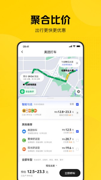 美团打车下载安卓版