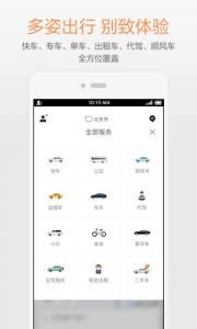 滴滴出行最新版下载