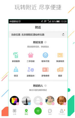赶集网下载