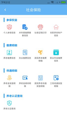 青岛人社网官网查询个人社保app