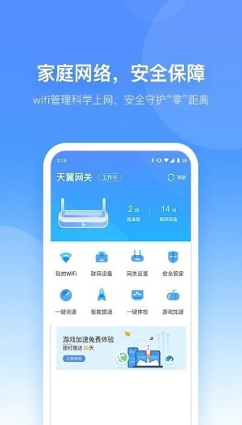 小翼管家安卓版下载