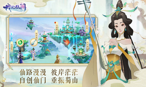 我的仙门手游手机版