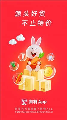 特淘APP官方下载