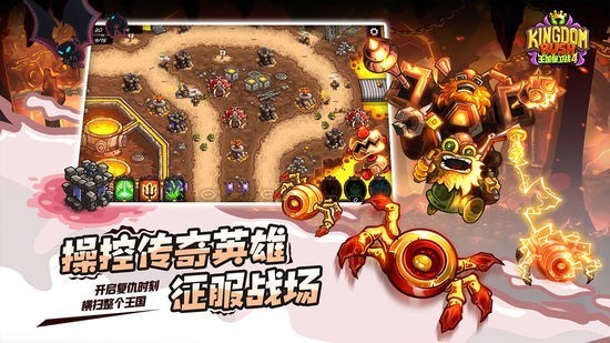 王国保卫战4安卓版下载