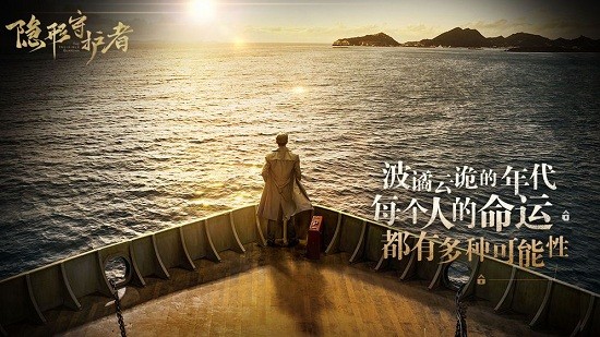 隐形守护者免费版
