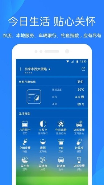 天气预报官方免费下载