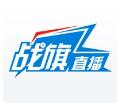 战旗TV2023下载安装