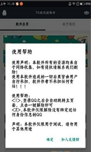 未成年一键秒解防沉迷免费破解版下载