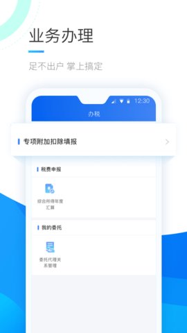 个人所得税app年底退税