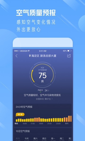 百度智能天气预报
