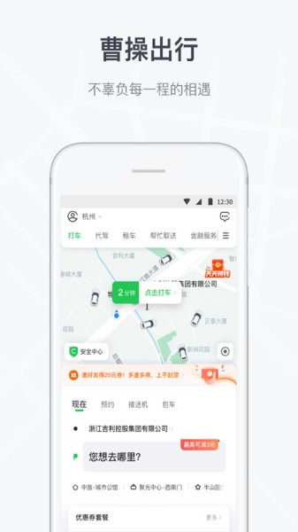 曹操出行司机端最新版下载