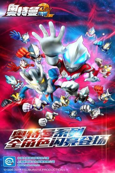 奥特曼系列ol安卓最新免费版