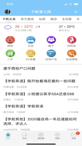 新版千帆育儿网app