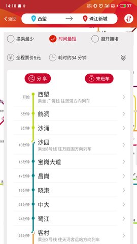 广州地铁线路图app最新版