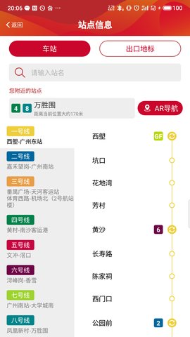 广州地铁线路图app最新版