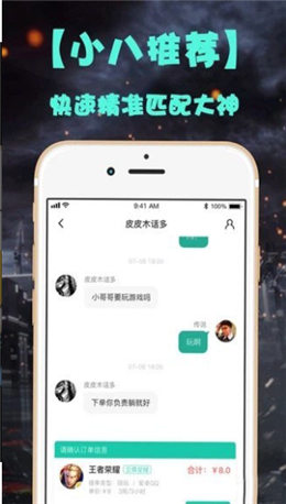 小八电竞APP