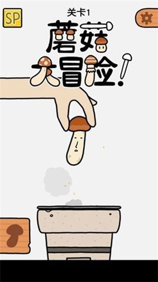 蘑菇大冒险安卓免费版