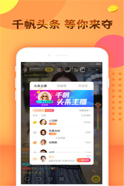 千帆直播APP